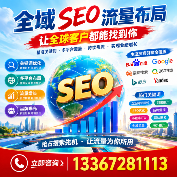 昌江全域SEO流量布局